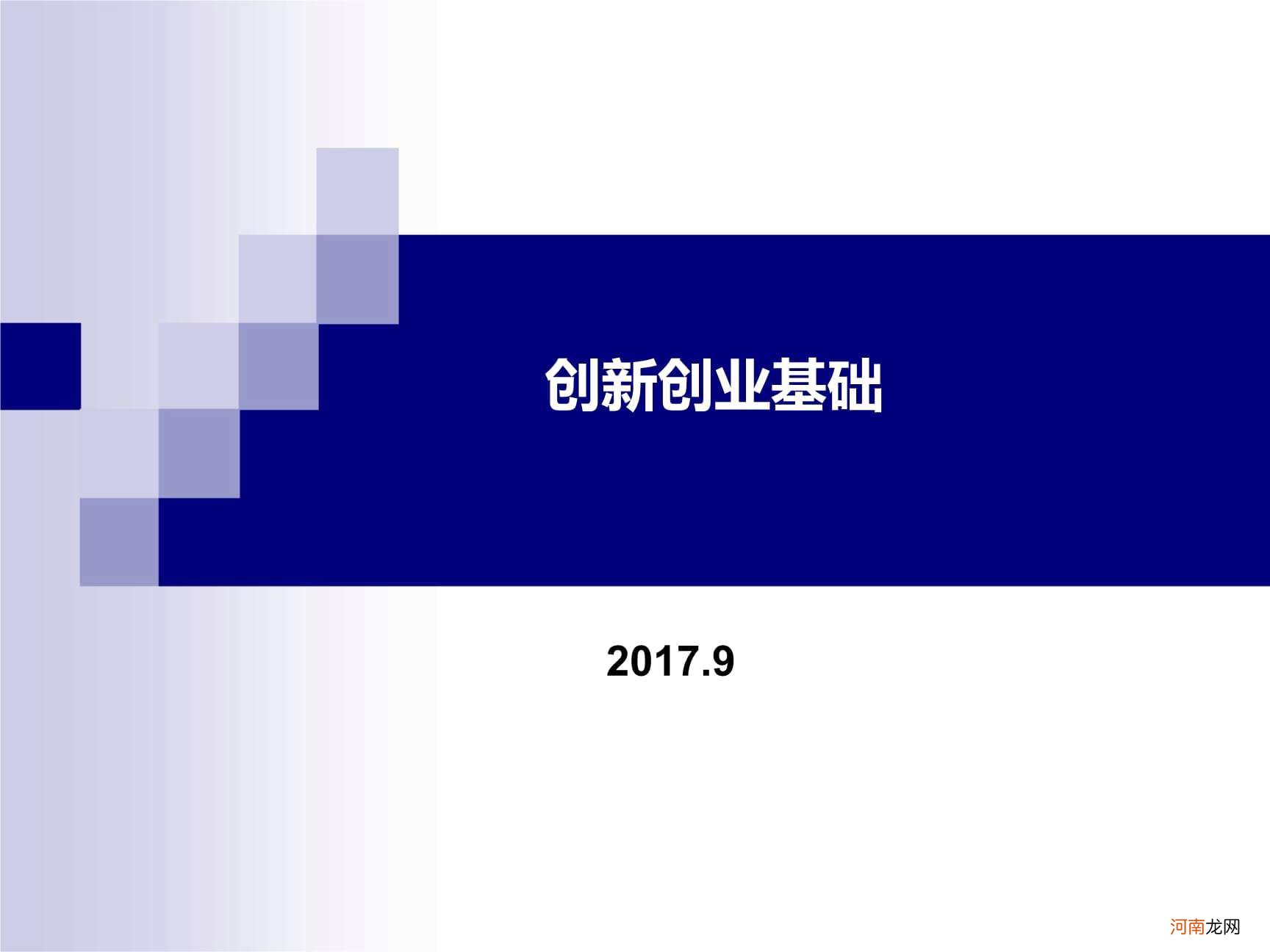 创新创业的定义 创新创业的概念及含义