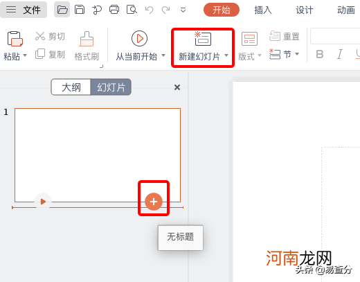 初学者制作ppt课件教程 如何做ppt课件