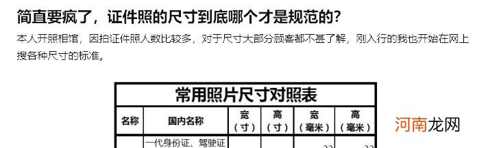 常用照片尺寸对照表 证件照尺寸一般多大