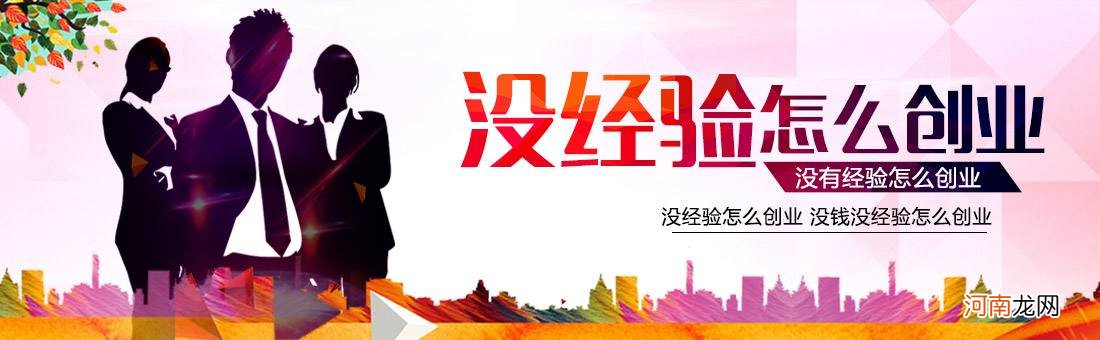 创业成功经验 创业成功经验怎么写