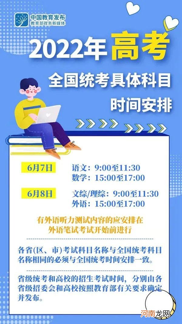 今年高考全国统考时间表 2022年高考时间是几月几号