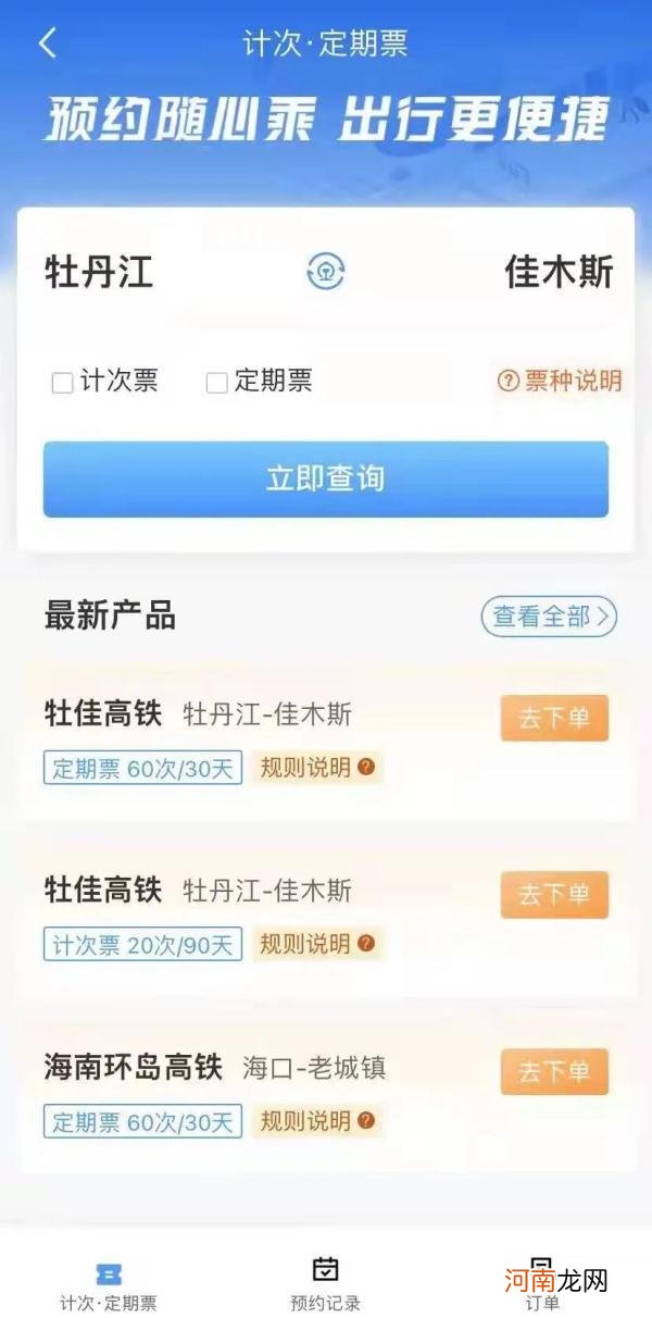 铁路12306售票放票时间介绍 12306几点开始售票