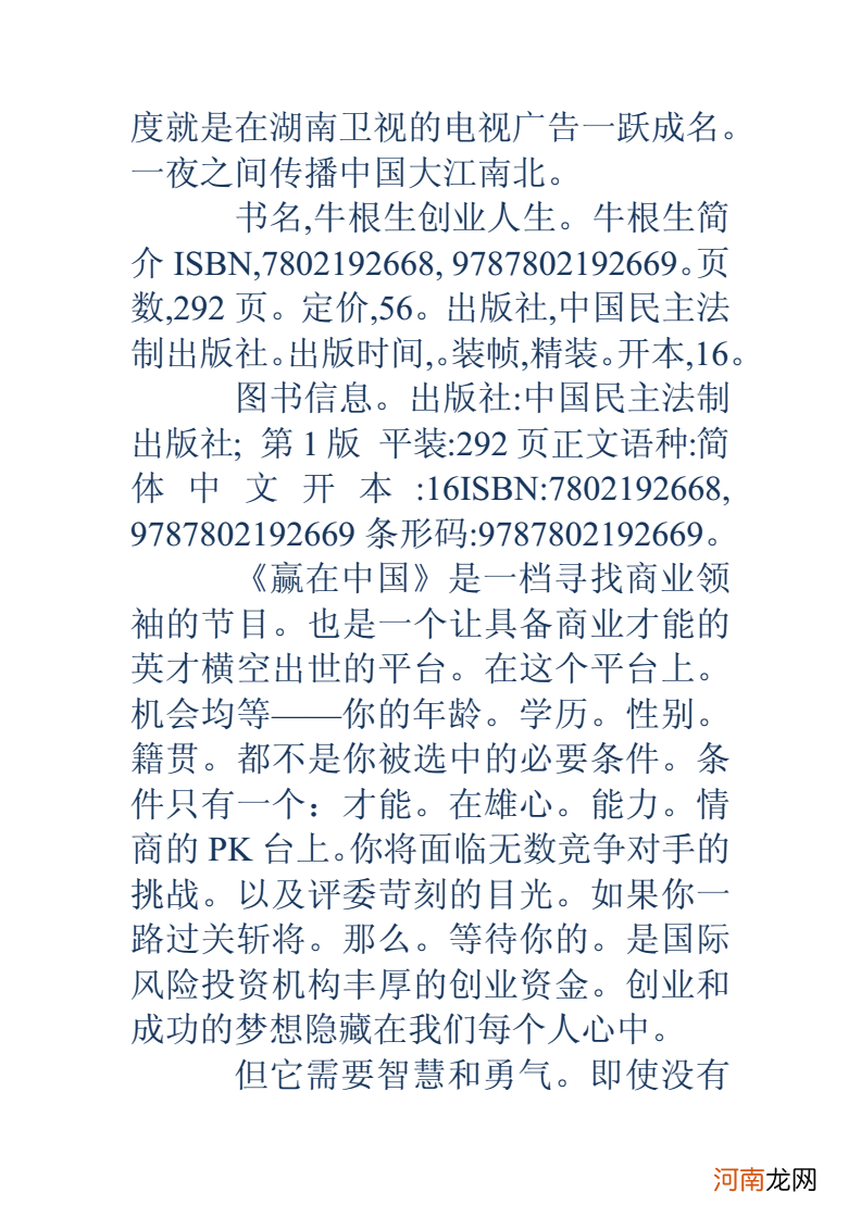 牛根生创业人生 牛根生创业人生在线阅读