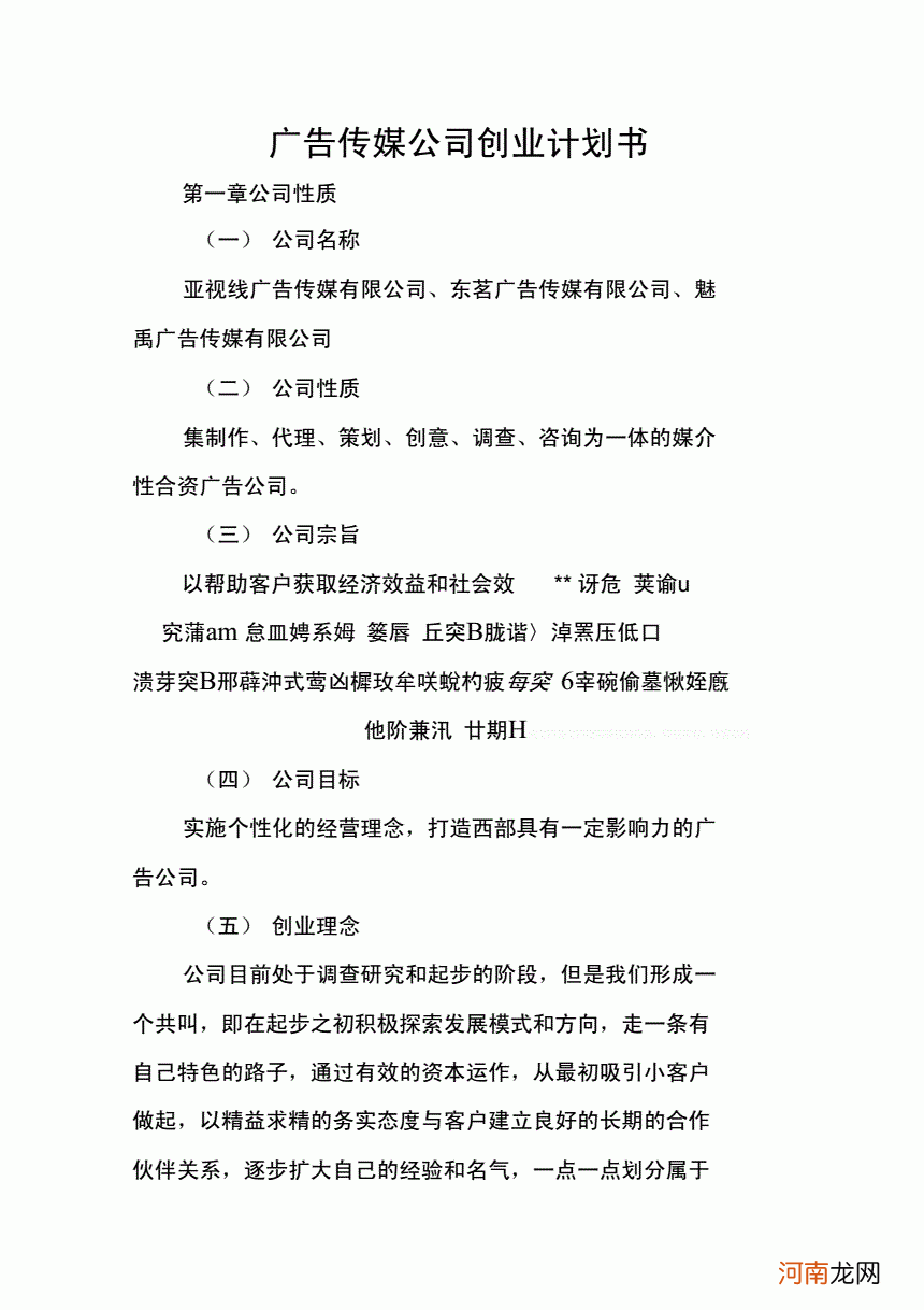 广告创业计划书 广告创业计划书大学生版5000字