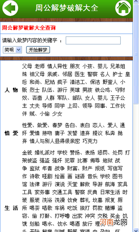 解梦罪犯 做梦梦见我犯罪了