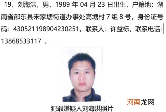 温州网上通缉犯名单2019 网上逃犯名单查询2019自首