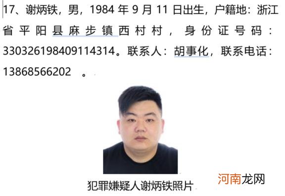 温州网上通缉犯名单2019 网上逃犯名单查询2019自首