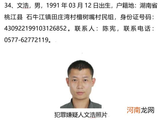 温州网上通缉犯名单2019 网上逃犯名单查询2019自首