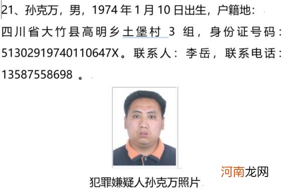 温州网上通缉犯名单2019 网上逃犯名单查询2019自首