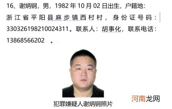 温州网上通缉犯名单2019 网上逃犯名单查询2019自首