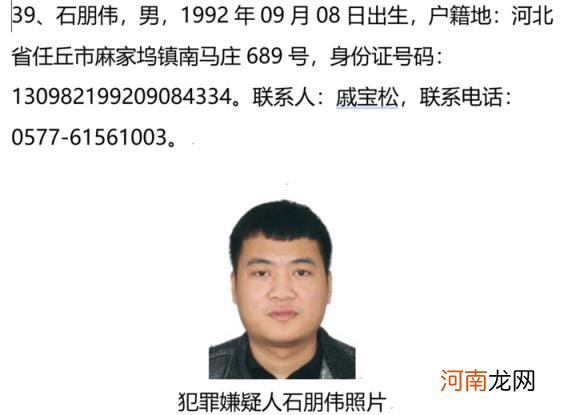 温州网上通缉犯名单2019 网上逃犯名单查询2019自首