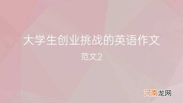 大学生自主创业作文 大学生自主创业作文辩论