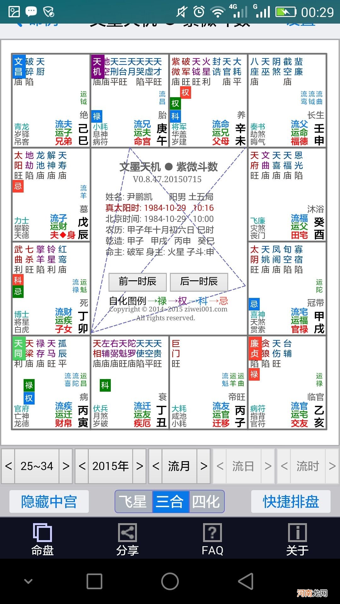 怎么看两个人夫妻宫配不配 两个人的夫妻宫怎么看两两相合