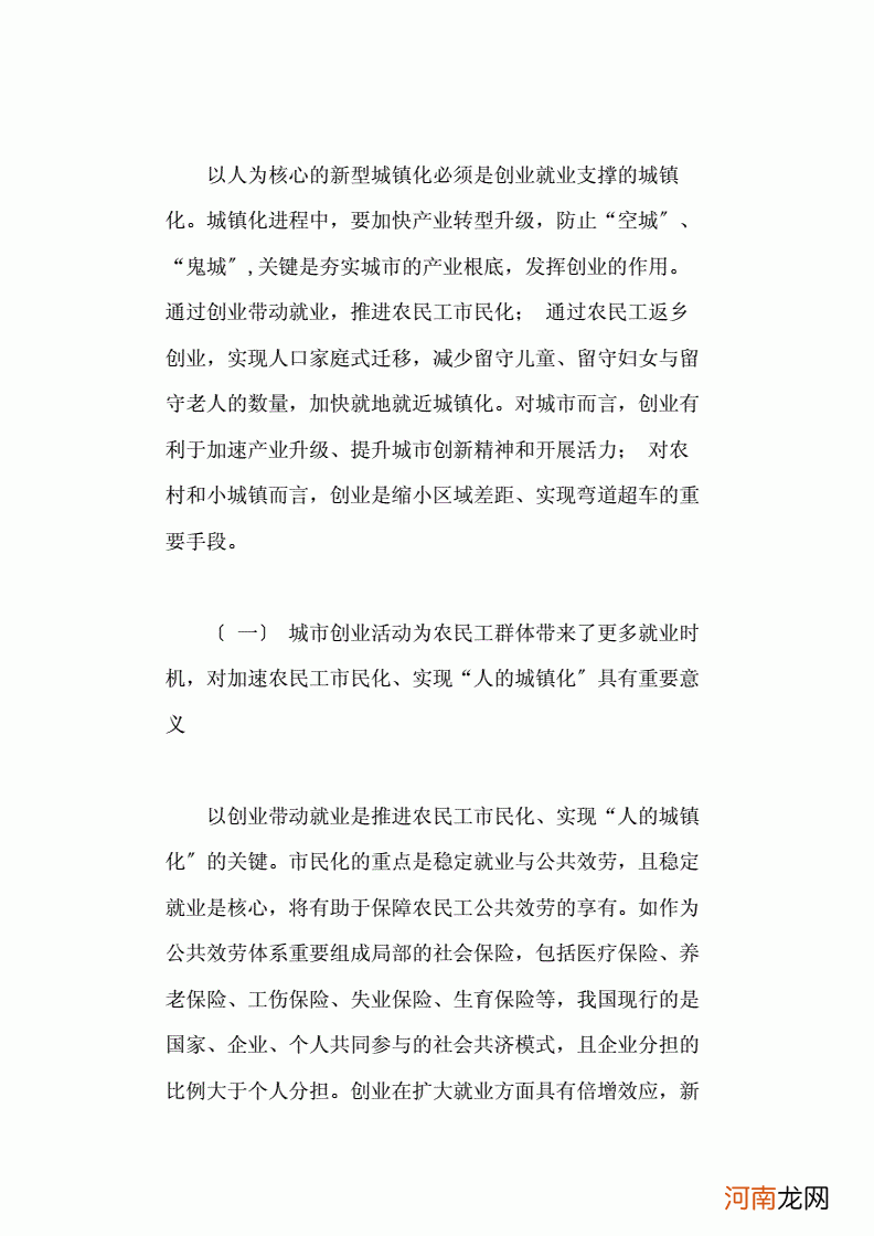 城镇创业 城镇创业项目