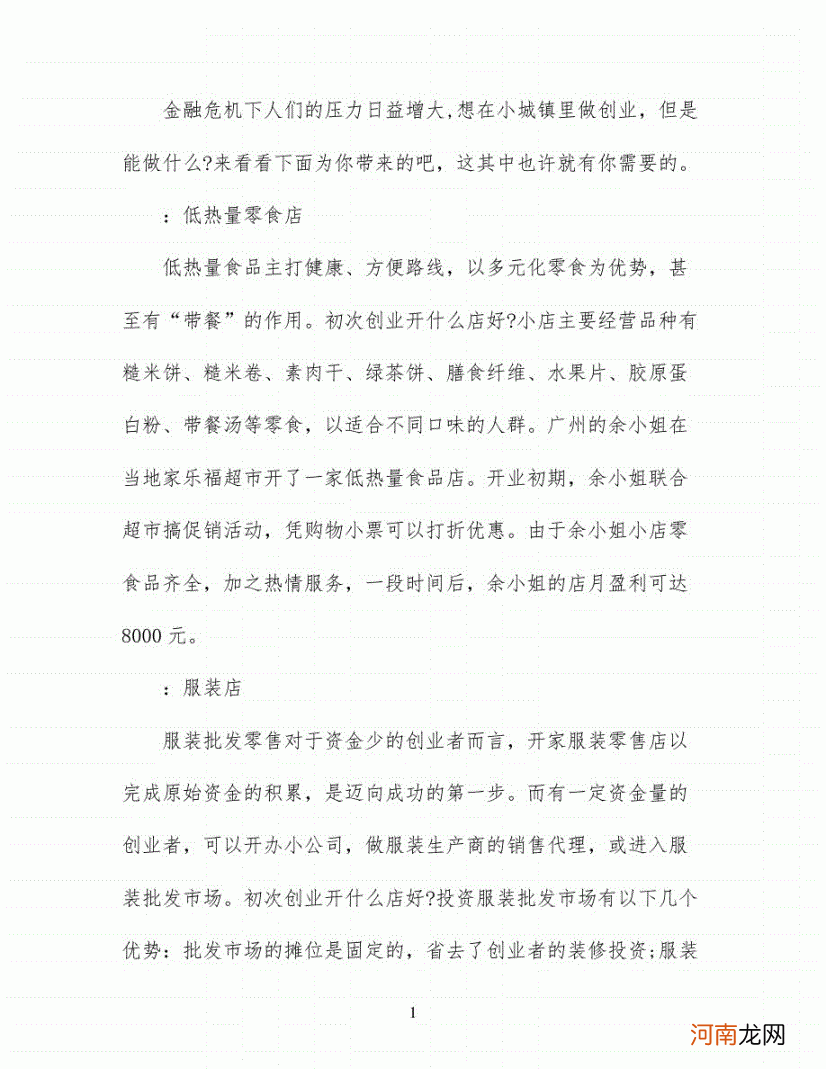 城镇创业 城镇创业项目