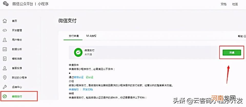 微信公众号支付功能怎么开通 微信公众号支付功能怎么开通？