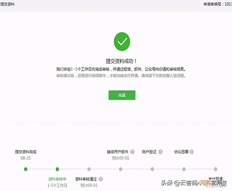 微信公众号支付功能怎么开通 微信公众号支付功能怎么开通？