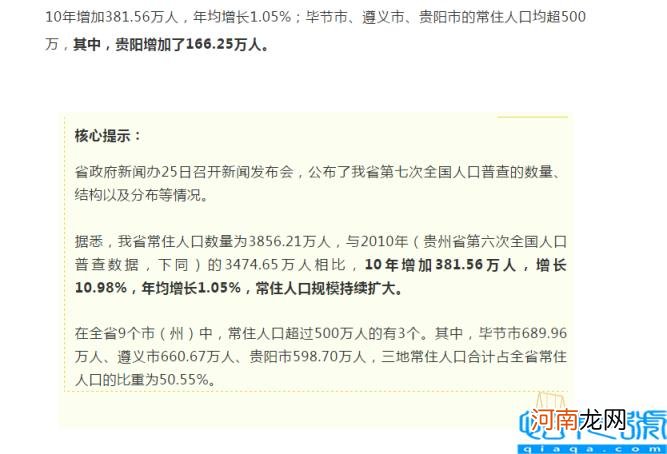 贵阳人口净流入越来越大 贵州贵阳有多少人口