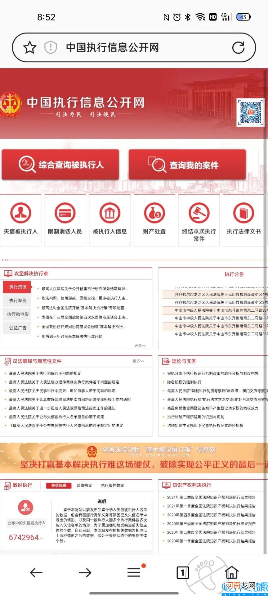 全国民事诉讼案件网上查询 个人被起诉查询系统12368