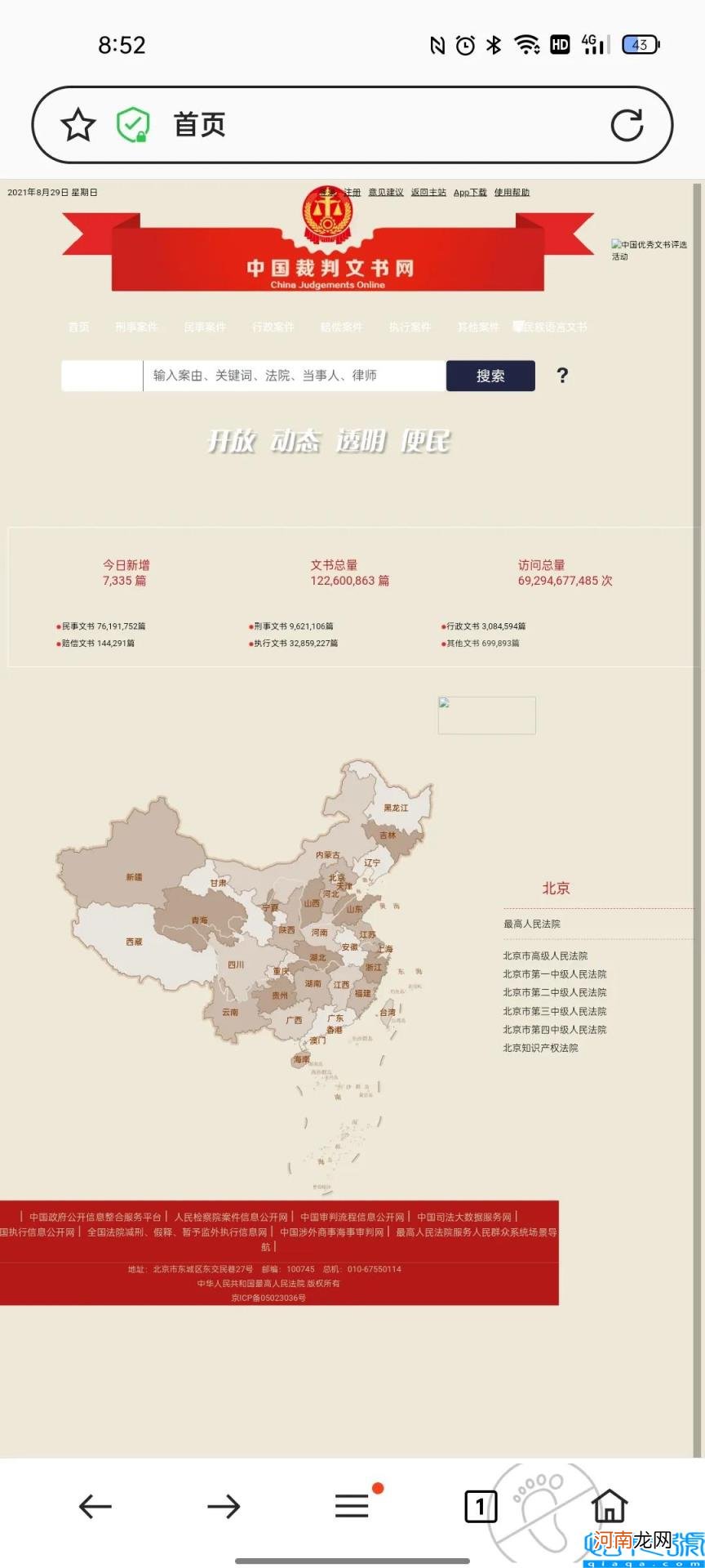 全国民事诉讼案件网上查询 个人被起诉查询系统12368