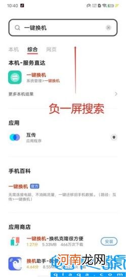 iphone整体迁移到新手机 苹果和安卓怎么一键换机用什么软件