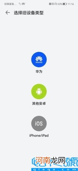 iphone整体迁移到新手机 苹果和安卓怎么一键换机用什么软件