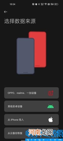 iphone整体迁移到新手机 苹果和安卓怎么一键换机用什么软件