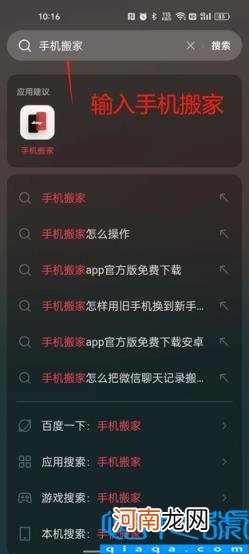 iphone整体迁移到新手机 苹果和安卓怎么一键换机用什么软件