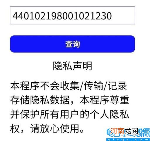 调查个人信息的软件 怎么用身份证号码查个人信息