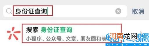 调查个人信息的软件 怎么用身份证号码查个人信息