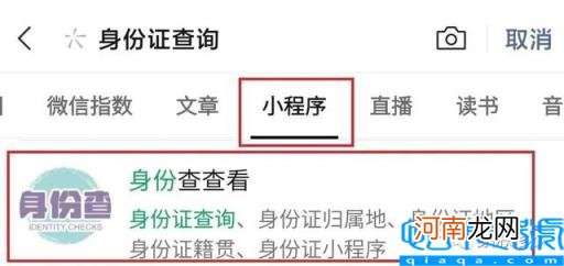 调查个人信息的软件 怎么用身份证号码查个人信息