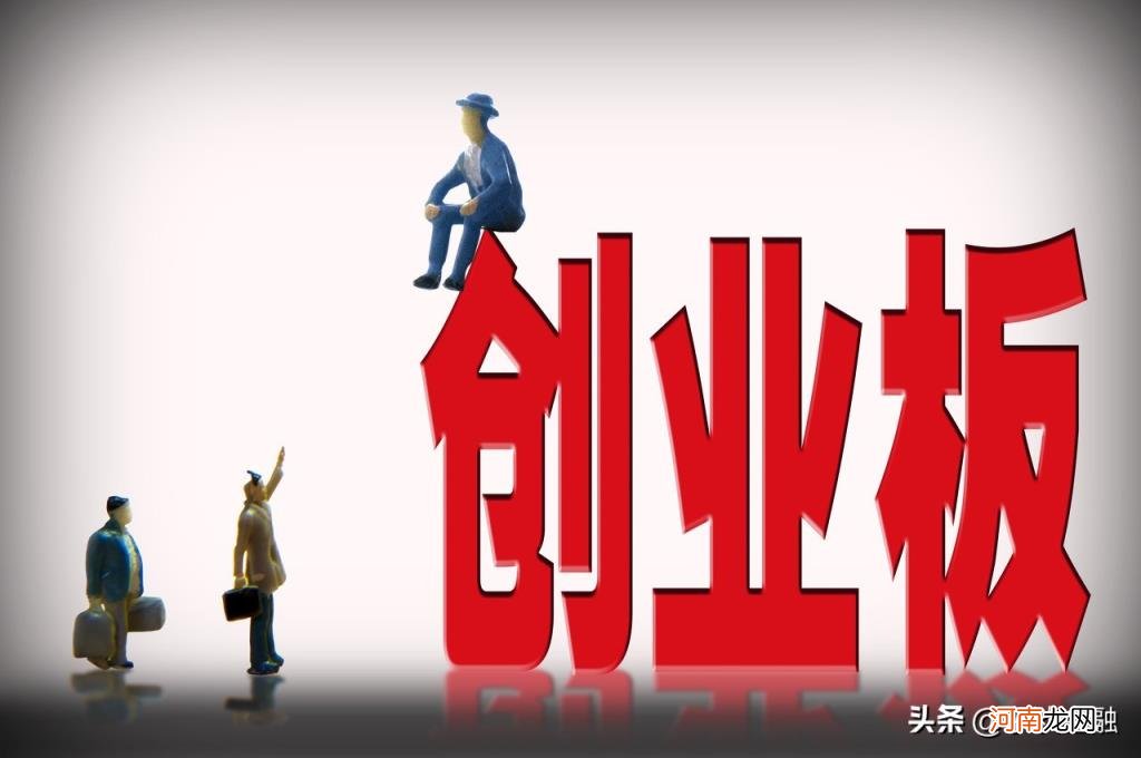 购买注册制创业板股票的条件 创业板股票怎么买