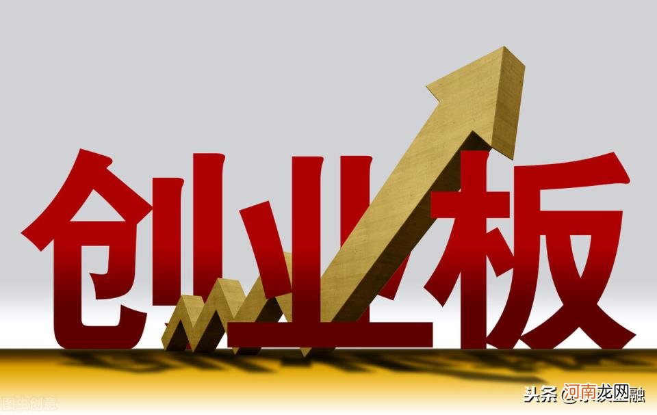 购买注册制创业板股票的条件 创业板股票怎么买