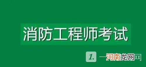 浙江一级消防工程师报名时间2022官网-浙江一级消防工程师报考条件