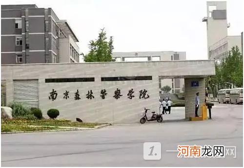 南京森林警察学院是提前批次吗？南京森林警察学院是双一流大学吗？