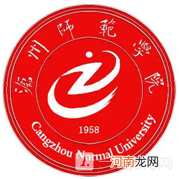 沧州师范学院是公办还是民办？沧州师范学院是省属院校吗？