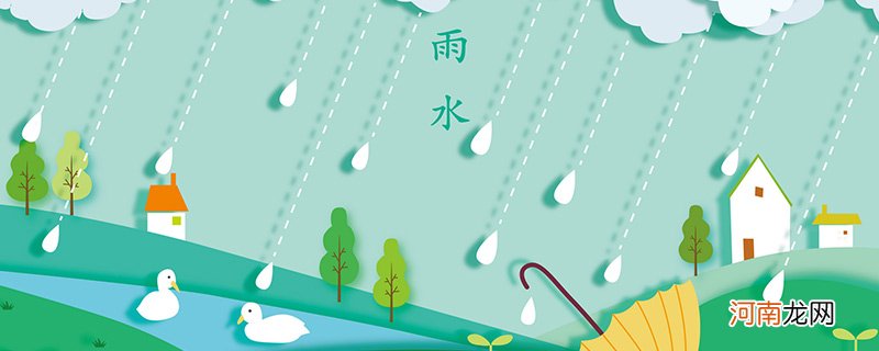 雨水节气的风俗 雨水节气有哪些风俗