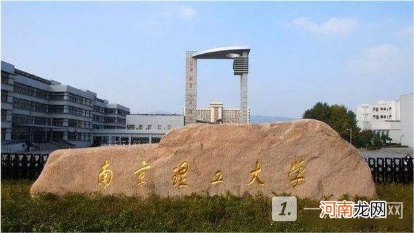 华东理工大学和南京理工大学实力对比-哪个好