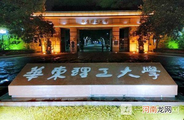 华东理工大学和南京理工大学实力对比-哪个好