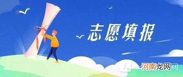 高考志愿填错了怎么办 能修改吗-先出成绩还是先报志愿