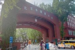 2022中国十大外国语大学排名-外国语大学排名2022最新排名