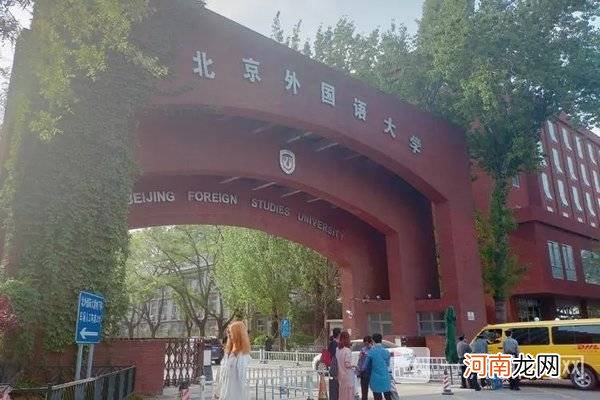 2022中国十大外国语大学排名-外国语大学排名2022最新排名