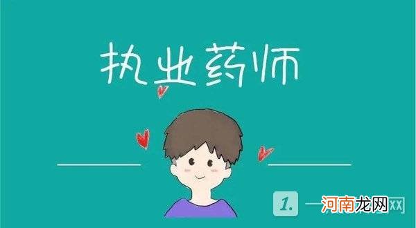 执业药师证难不难考-如何备考才能顺利通过执业药师考试？