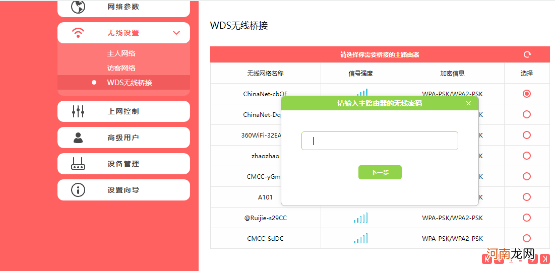 第二个路由器如何桥接 怎么桥接第二个无线路由器