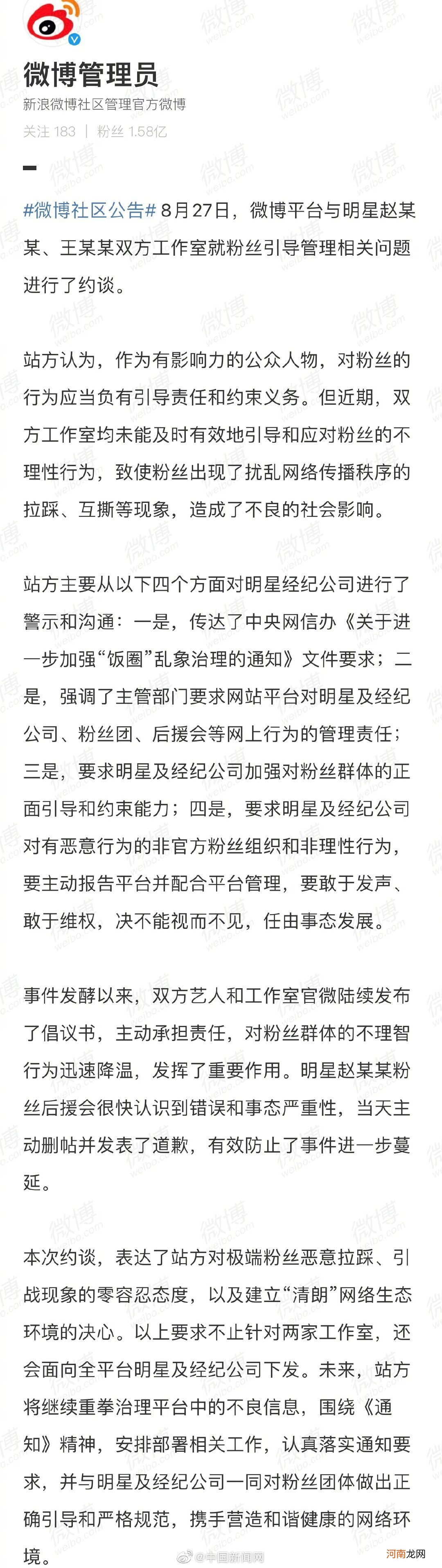 微博约谈赵丽颖王一博工作室 对非理性行为决不能视而不见