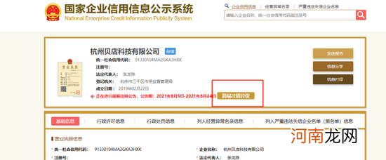 资金链断裂！社区电商独角兽贝店拖欠1.6亿元货款，百余商家上门维权