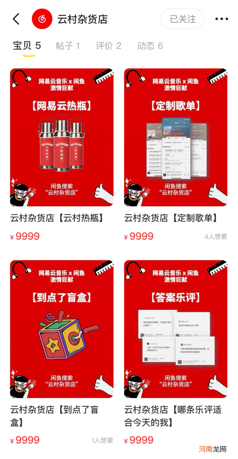 网易云音乐上闲鱼卖热评了，网友：还是你们会玩！