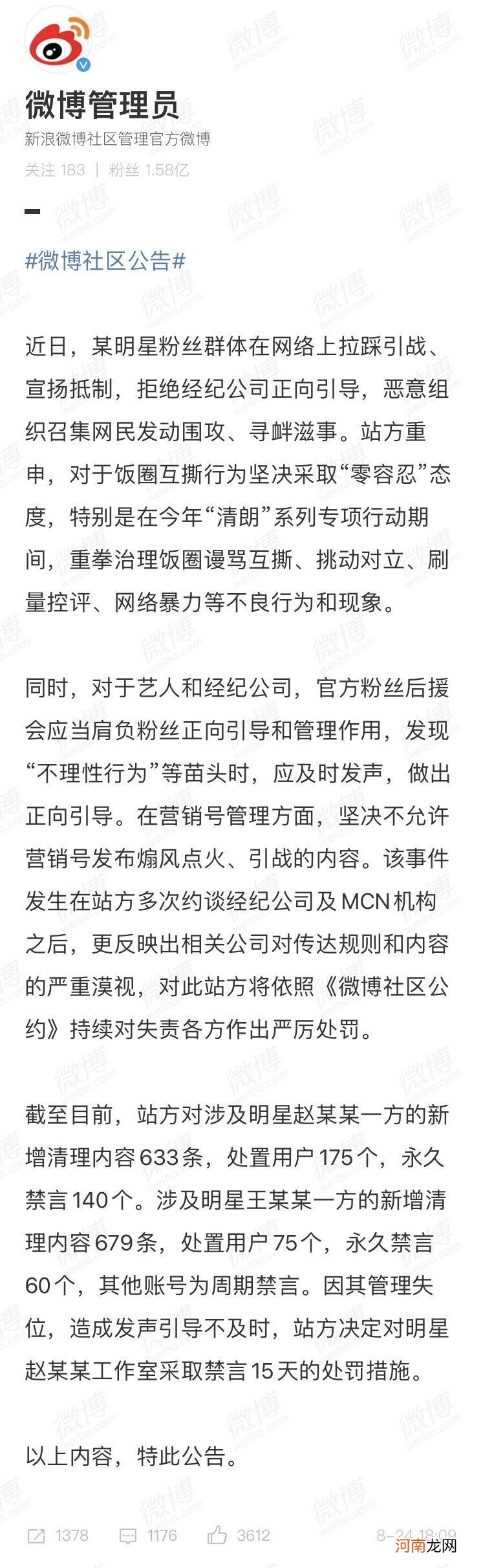 微博：赵丽颖工作室管理失位禁言15天