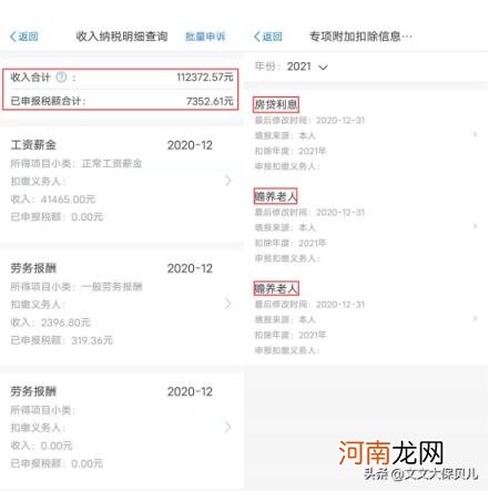 个人所得税是怎么征收的 个人所得税缴纳标准