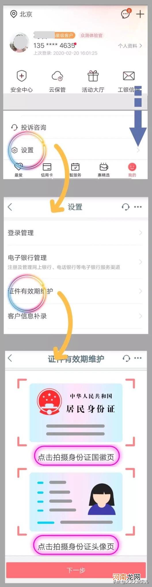 银行卡过期了怎么恢复 银行卡身份证过期